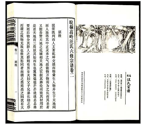 [汪]高岭汪氏宗谱 (安徽) 高岭汪氏家谱_二.pdf