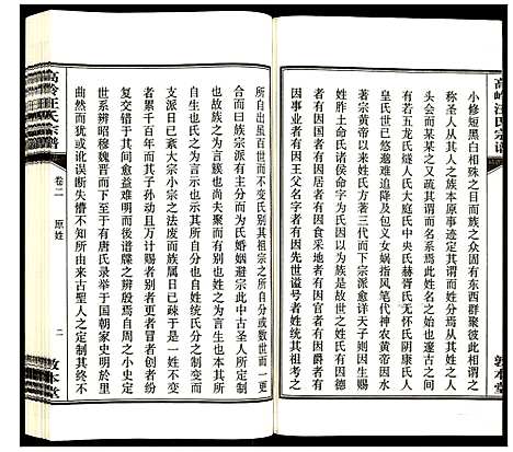 [汪]高岭汪氏宗谱 (安徽) 高岭汪氏家谱_二.pdf