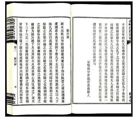 [汪]高岭汪氏宗谱 (安徽) 高岭汪氏家谱_二.pdf