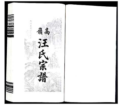 [汪]高岭汪氏宗谱 (安徽) 高岭汪氏家谱_十三.pdf