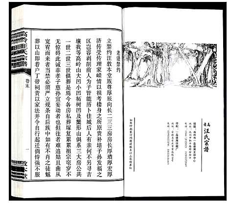 [汪]高岭汪氏宗谱 (安徽) 高岭汪氏家谱_三十二.pdf