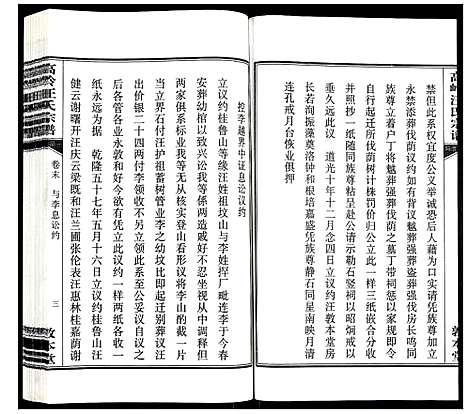 [汪]高岭汪氏宗谱 (安徽) 高岭汪氏家谱_三十二.pdf