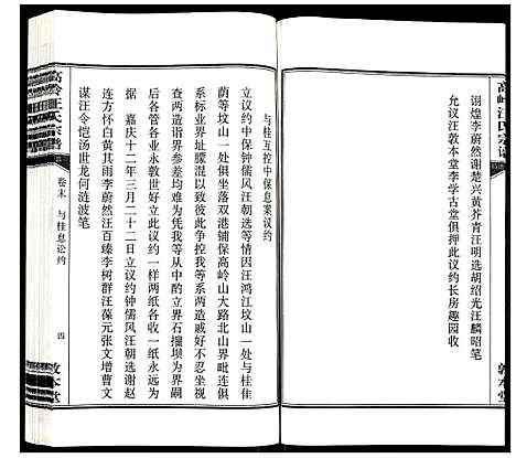 [汪]高岭汪氏宗谱 (安徽) 高岭汪氏家谱_三十二.pdf