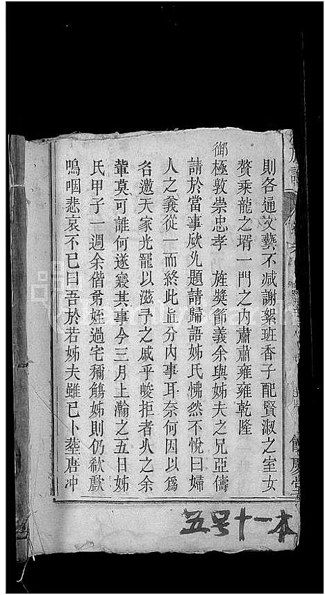 [汪]高林汪氏宗谱_17卷首1卷_末2卷-汪氏族谱 (安徽) 高林汪氏家谱_十.pdf