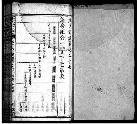 [汪]汪氏宗谱_40卷首8卷 (安徽) 汪氏家谱_三十五.pdf