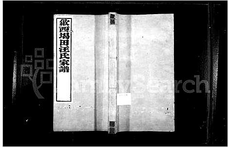 [汪]歙西堨田汪氏十六族谱_4卷首1卷 (安徽) 歙西堨田汪氏十六家谱.pdf