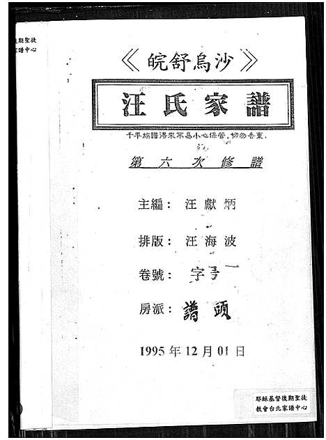 [汪]皖舒乌沙汪氏家谱_4卷-汪氏家谱 (安徽) 皖舒乌沙汪氏家谱_一.pdf