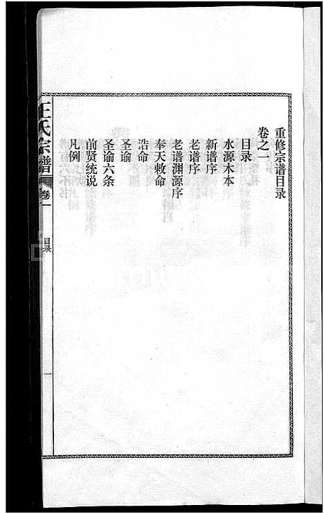 [王]儒须王氏宗谱_18卷-王氏宗谱 (安徽) 儒须王氏家谱_一.pdf