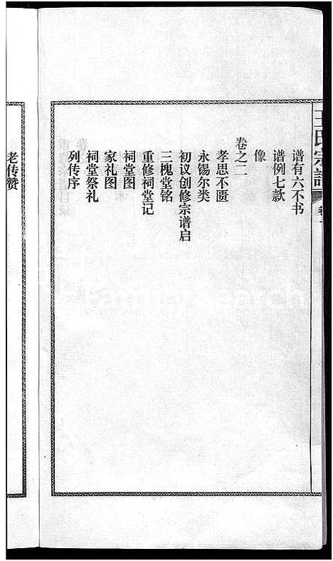 [王]儒须王氏宗谱_18卷-王氏宗谱 (安徽) 儒须王氏家谱_一.pdf