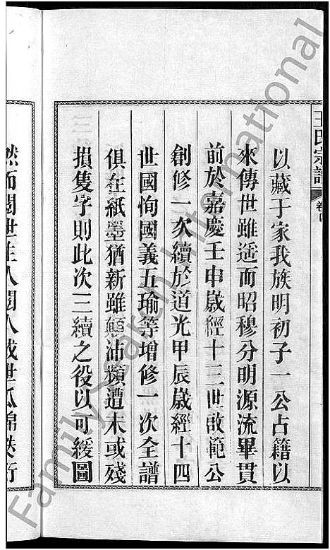 [王]儒须王氏宗谱_18卷-王氏宗谱 (安徽) 儒须王氏家谱_四.pdf