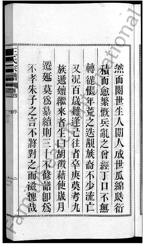 [王]儒须王氏宗谱_18卷-王氏宗谱 (安徽) 儒须王氏家谱_四.pdf