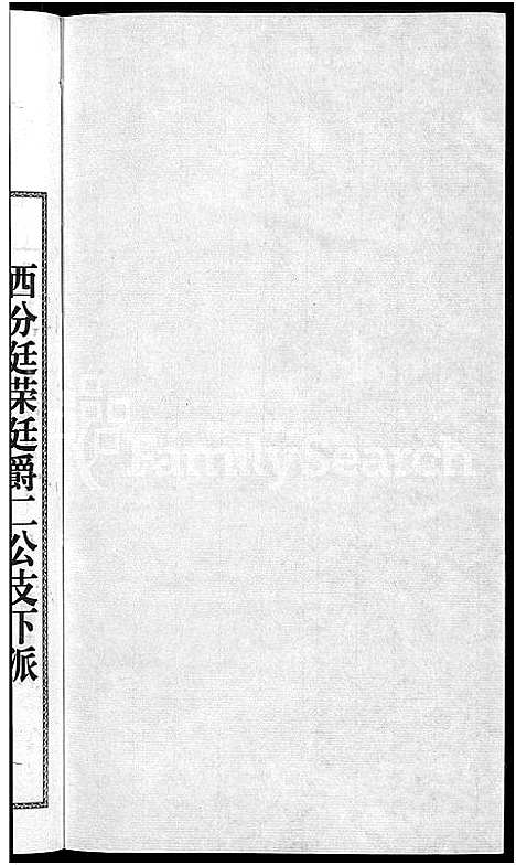 [王]儒须王氏宗谱_18卷-王氏宗谱 (安徽) 儒须王氏家谱_六.pdf