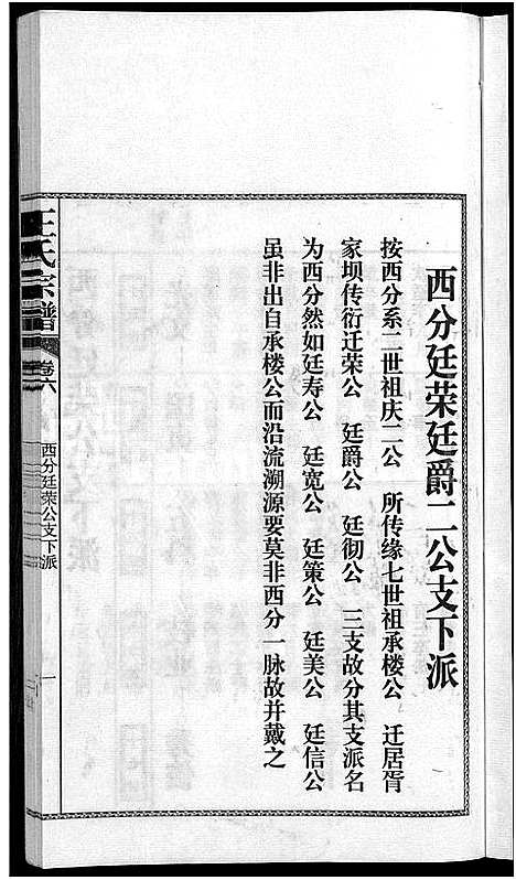 [王]儒须王氏宗谱_18卷-王氏宗谱 (安徽) 儒须王氏家谱_六.pdf