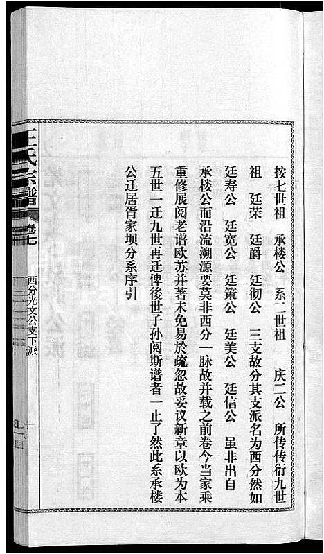 [王]儒须王氏宗谱_18卷-王氏宗谱 (安徽) 儒须王氏家谱_七.pdf