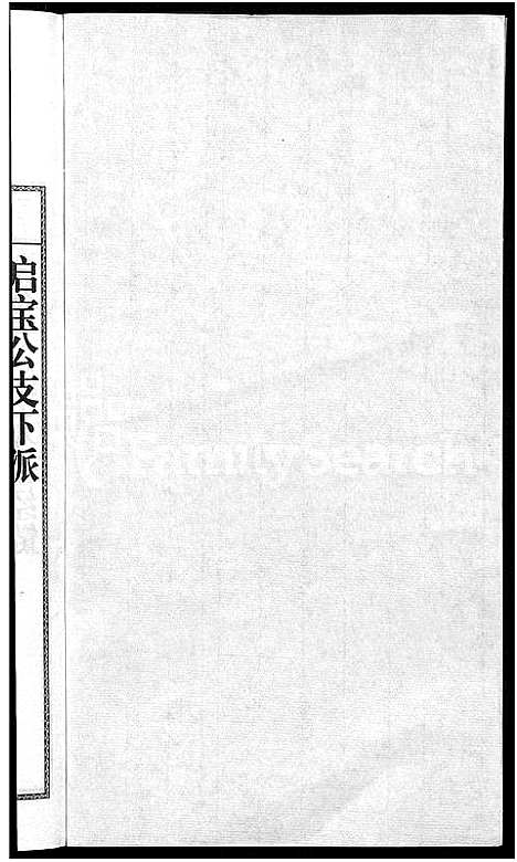 [王]儒须王氏宗谱_18卷-王氏宗谱 (安徽) 儒须王氏家谱_十.pdf