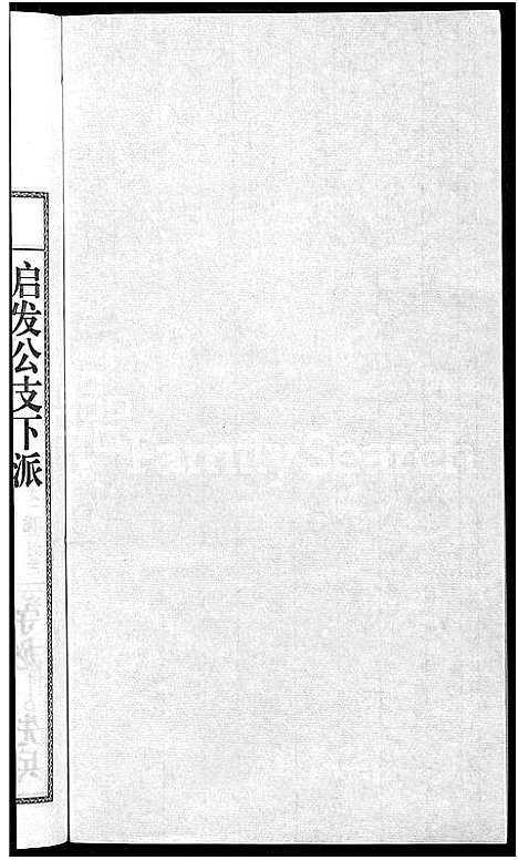 [王]儒须王氏宗谱_18卷-王氏宗谱 (安徽) 儒须王氏家谱_十一.pdf