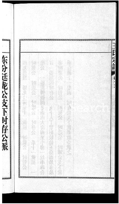 [王]儒须王氏宗谱_18卷-王氏宗谱 (安徽) 儒须王氏家谱_十三.pdf