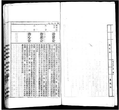 [王]太原王氏宗谱_18卷-王氏宗谱 (安徽) 太原王氏家谱_五.pdf