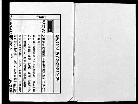 [王]柳林王氏宗谱_14卷首末各1卷 (安徽) 柳林王氏家谱_四.pdf