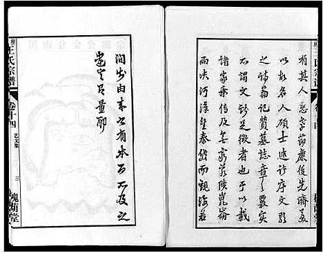 [王]柳林王氏宗谱_14卷首末各1卷 (安徽) 柳林王氏家谱_九.pdf