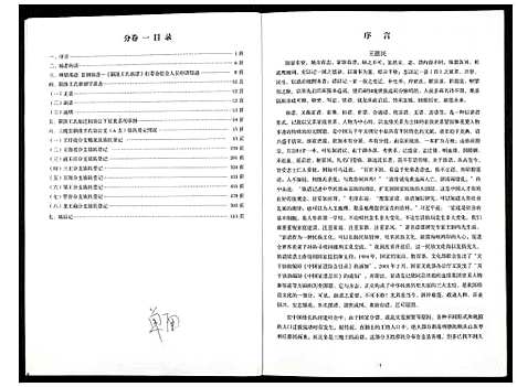 [王]颍淮王氏族谱 (安徽) 颍淮王氏家谱_一.pdf