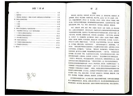 [王]颍淮王氏族谱 (安徽) 颍淮王氏家谱_二.pdf