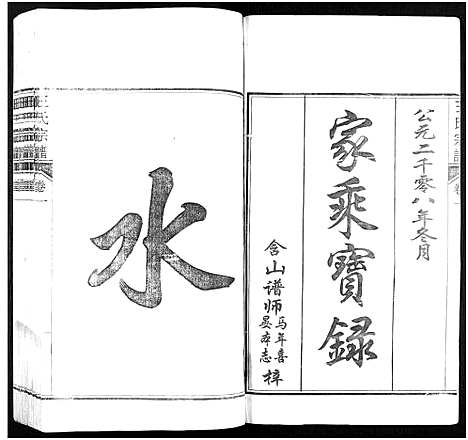 [王]潜川王氏宗谱_8卷-潜川王氏宗谱 (安徽) 潜川王氏家谱_一.pdf