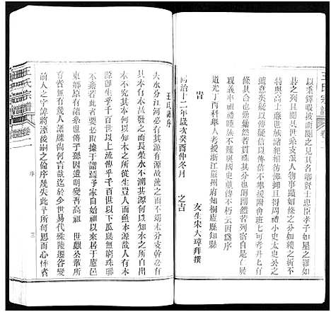 [王]潜川王氏宗谱_8卷-潜川王氏宗谱 (安徽) 潜川王氏家谱_二.pdf