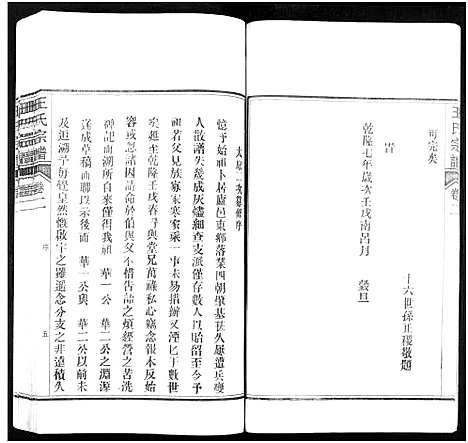 [王]潜川王氏宗谱_8卷-潜川王氏宗谱 (安徽) 潜川王氏家谱_二.pdf