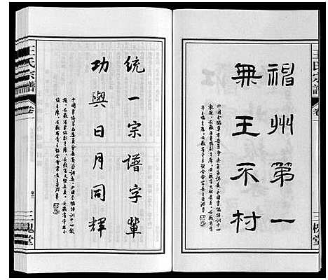 [王]王氏宗谱 (安徽) 王氏家谱_一.pdf