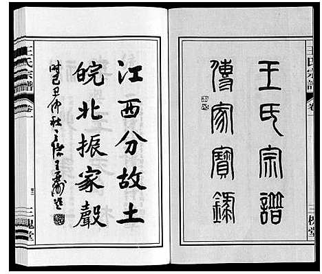 [王]王氏宗谱 (安徽) 王氏家谱_二.pdf