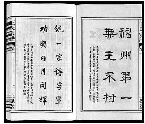 [王]王氏宗谱 (安徽) 王氏家谱_二.pdf