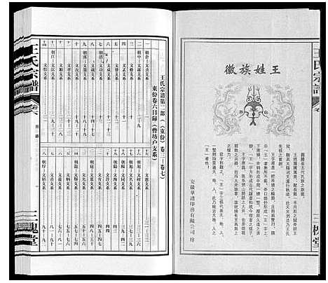 [王]王氏宗谱 (安徽) 王氏家谱_八.pdf