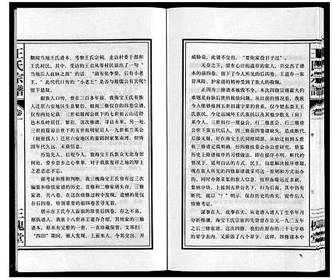 [王]王氏宗谱 (安徽) 王氏家谱_一.pdf