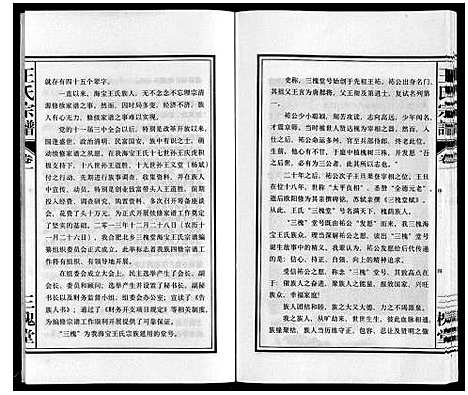 [王]王氏宗谱 (安徽) 王氏家谱_一.pdf