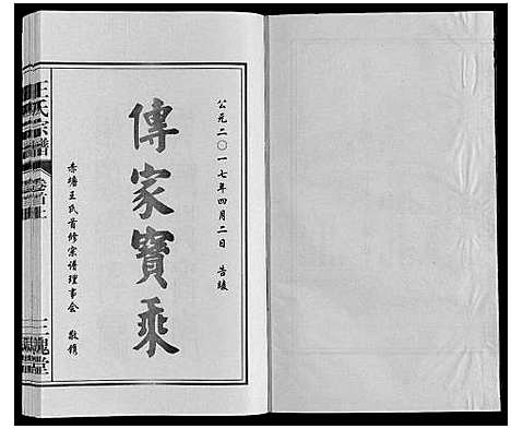 [王]王氏宗谱 (安徽) 王氏家谱_一.pdf