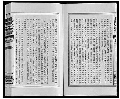 [王]王氏宗谱 (安徽) 王氏家谱_四.pdf