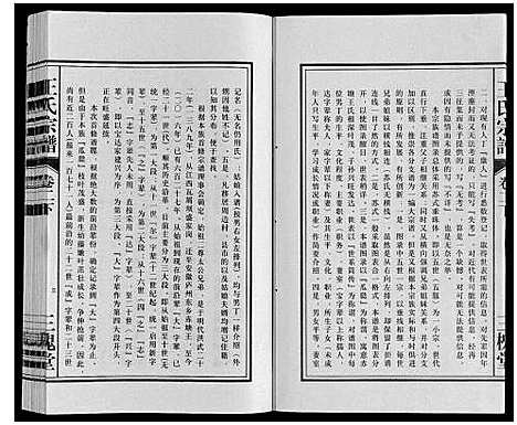 [王]王氏宗谱 (安徽) 王氏家谱_七.pdf