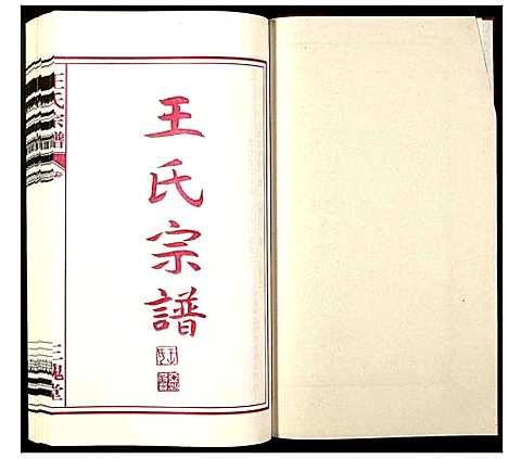 [王]王氏宗谱 (安徽) 王氏家谱_四.pdf