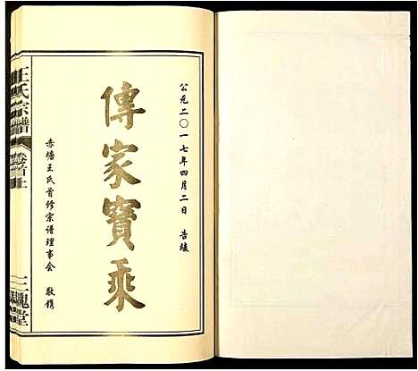 [王]王氏宗谱 (安徽) 王氏家谱_一.pdf