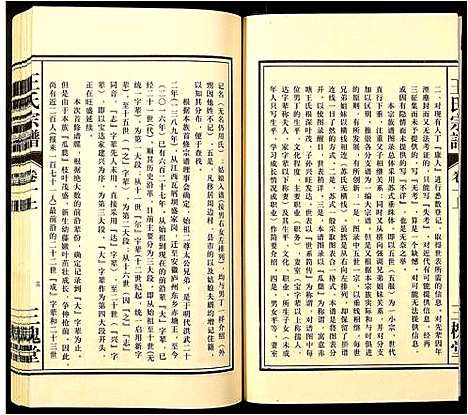 [王]王氏宗谱 (安徽) 王氏家谱_二.pdf