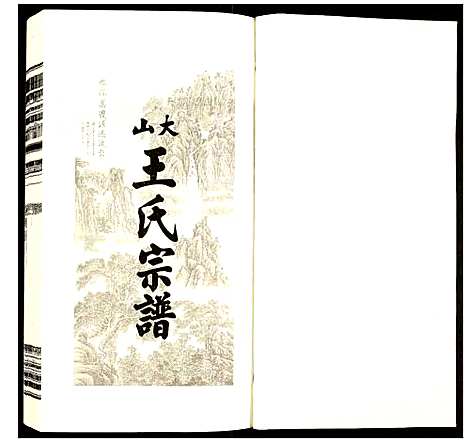 [王]王氏宗谱 (安徽) 王氏家谱_二.pdf