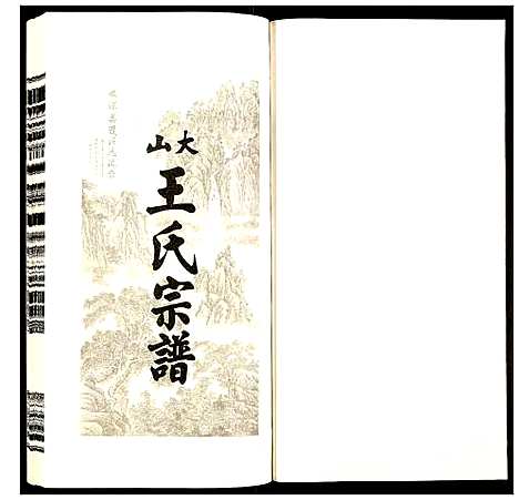 [王]王氏宗谱 (安徽) 王氏家谱_七.pdf