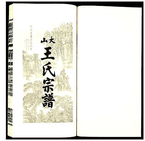 [王]王氏宗谱 (安徽) 王氏家谱_二十.pdf