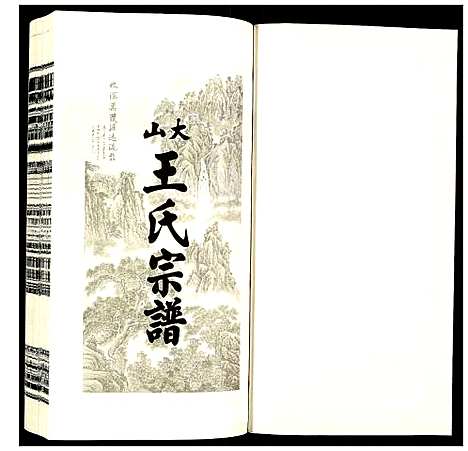 [王]王氏宗谱 (安徽) 王氏家谱_二十八.pdf