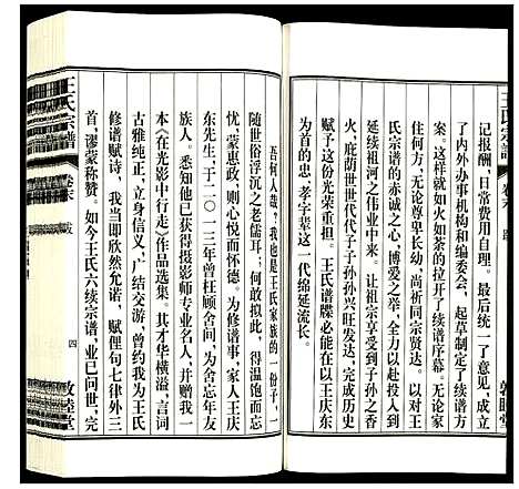 [王]王氏宗谱 (安徽) 王氏家谱_二十九.pdf