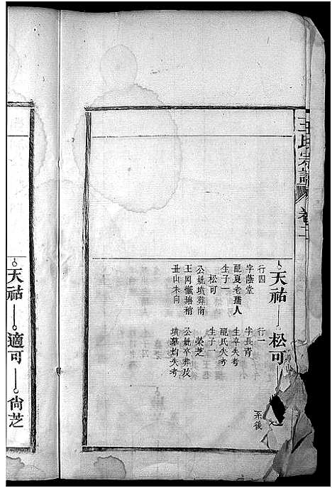 [王]王氏宗谱_10卷 (安徽) 王氏家谱_二.pdf