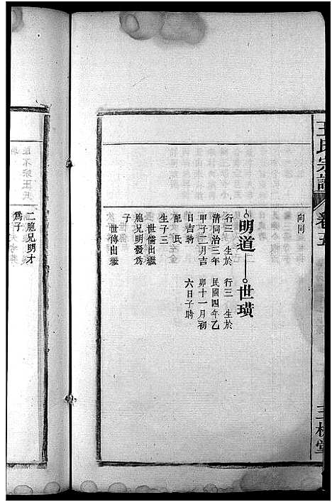 [王]王氏宗谱_10卷 (安徽) 王氏家谱_五.pdf