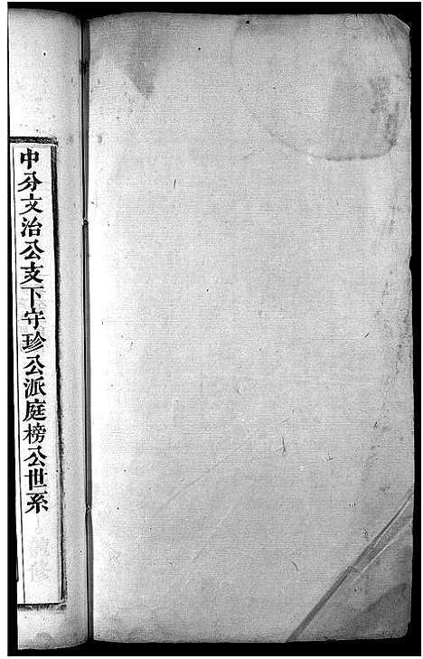 [王]王氏宗谱_10卷 (安徽) 王氏家谱_六.pdf