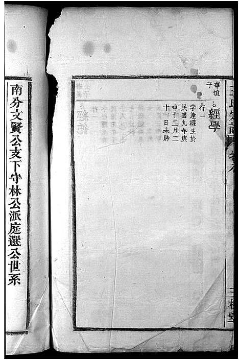 [王]王氏宗谱_10卷 (安徽) 王氏家谱_八.pdf